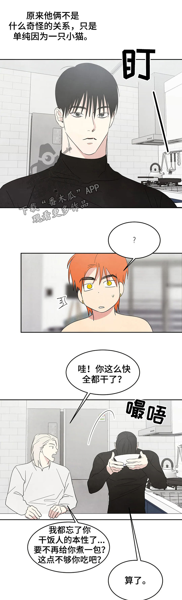 喜欢特鲁姆普的人多吗漫画,第28话2图