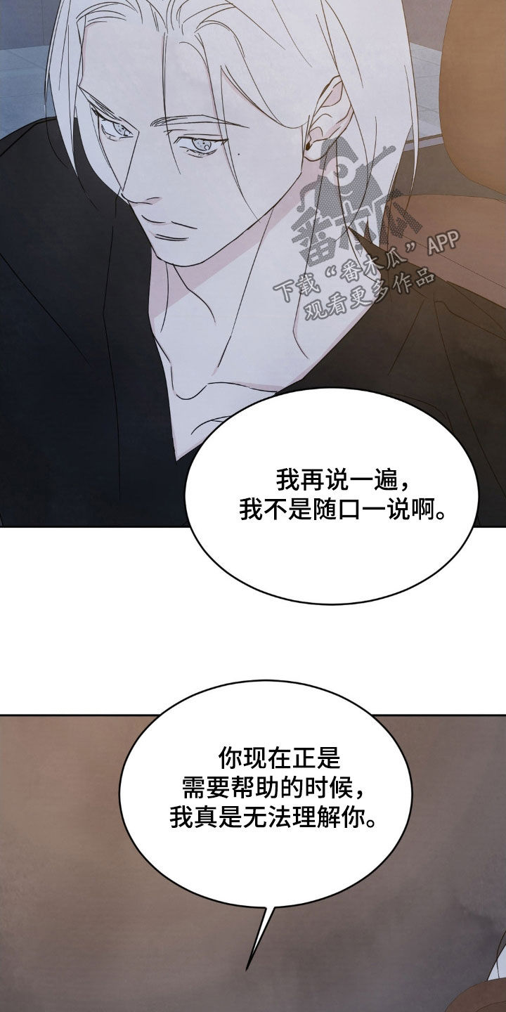 喜欢特鲁姆普的人多吗漫画,第239话2图