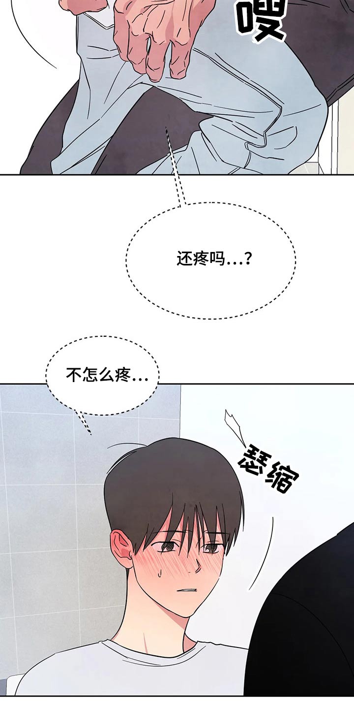 喜欢特别的他漫画,第88话2图