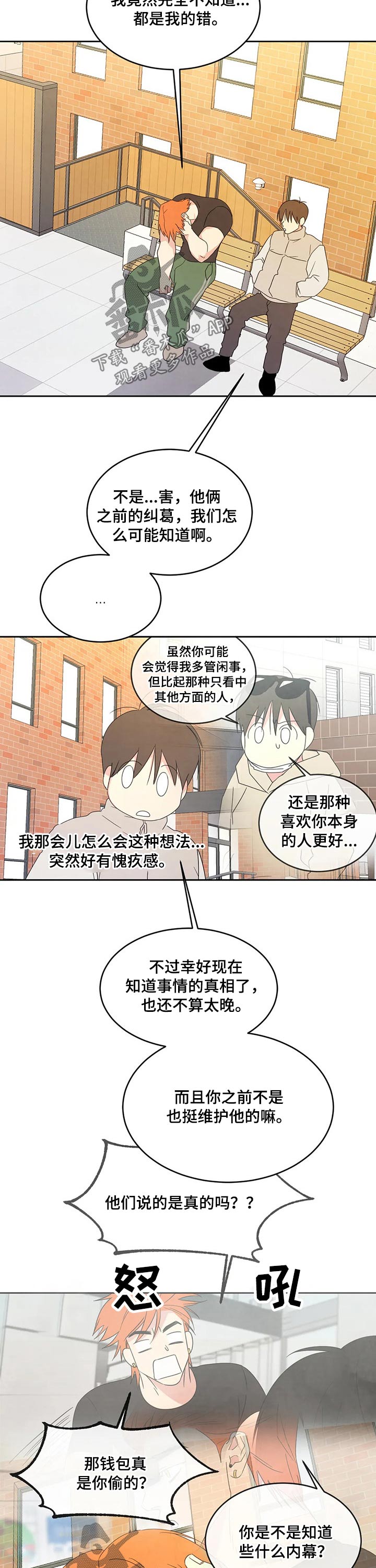 喜欢特鲁姆普的人多吗漫画,第40话1图