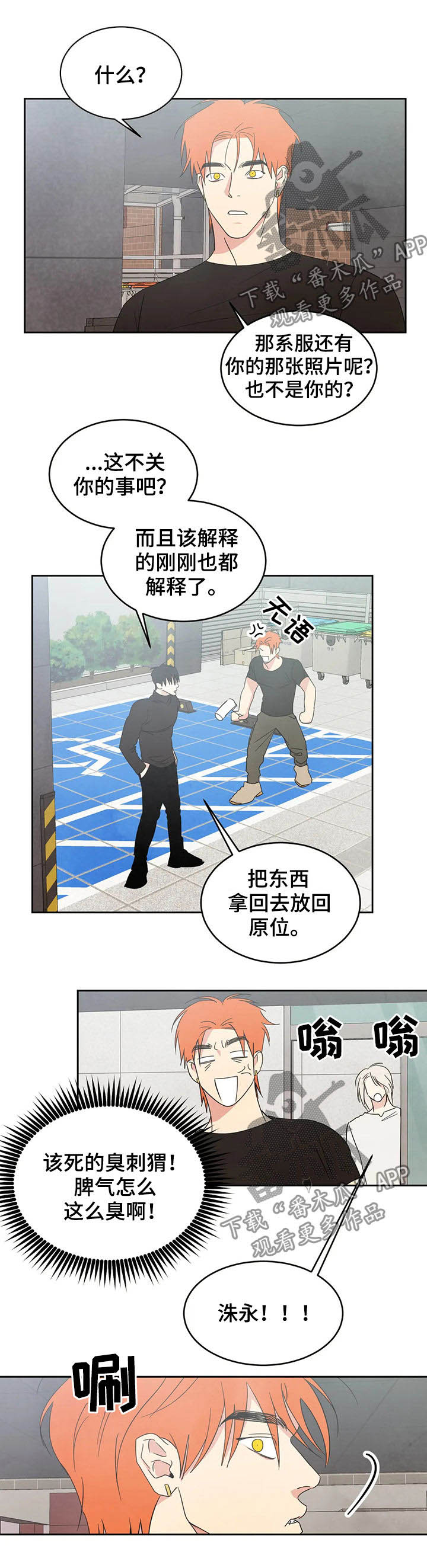 喜欢特鲁姆普的人多吗漫画,第28话2图