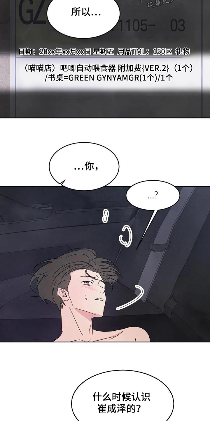 喜欢特别的他漫画,第142话1图