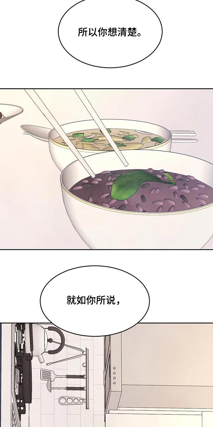 喜欢特别的他漫画,第129话2图