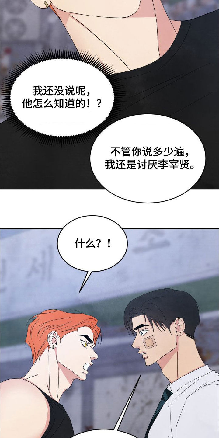 喜欢特别的他别名漫画,第209话2图