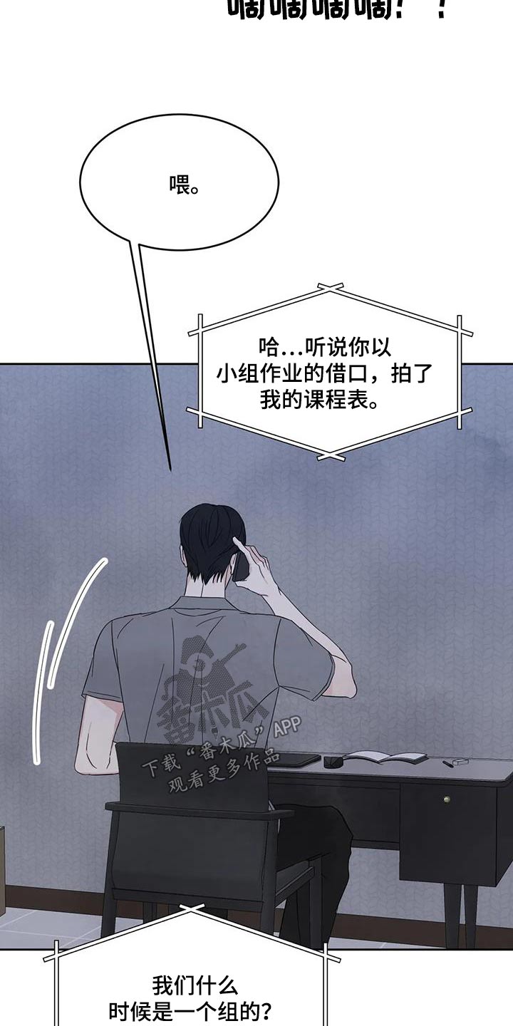 喜欢特别的他漫画,第173话2图