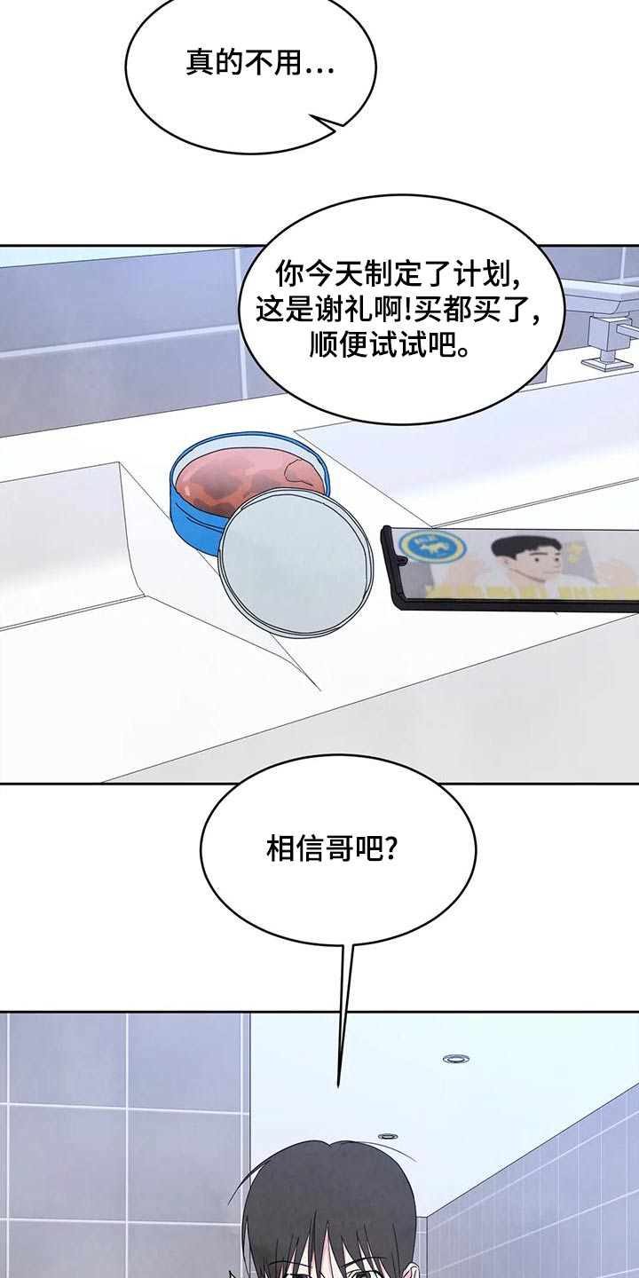 喜欢特别的他漫画,第117话1图