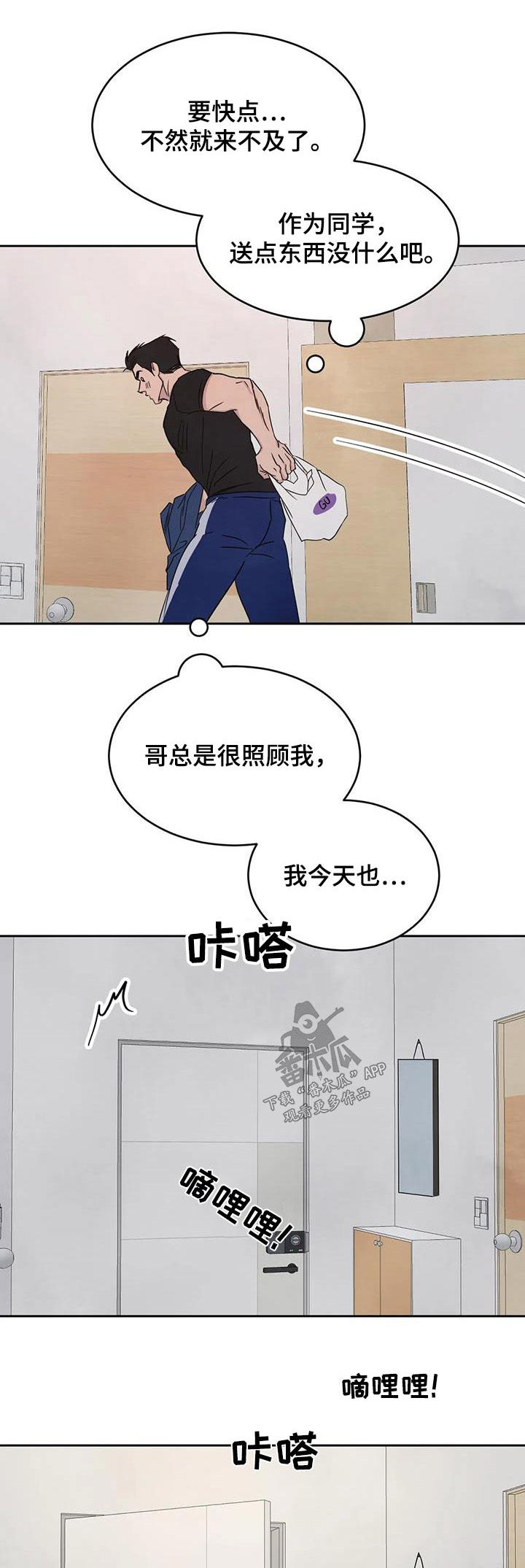 喜欢特别喜欢漫画,第154话1图