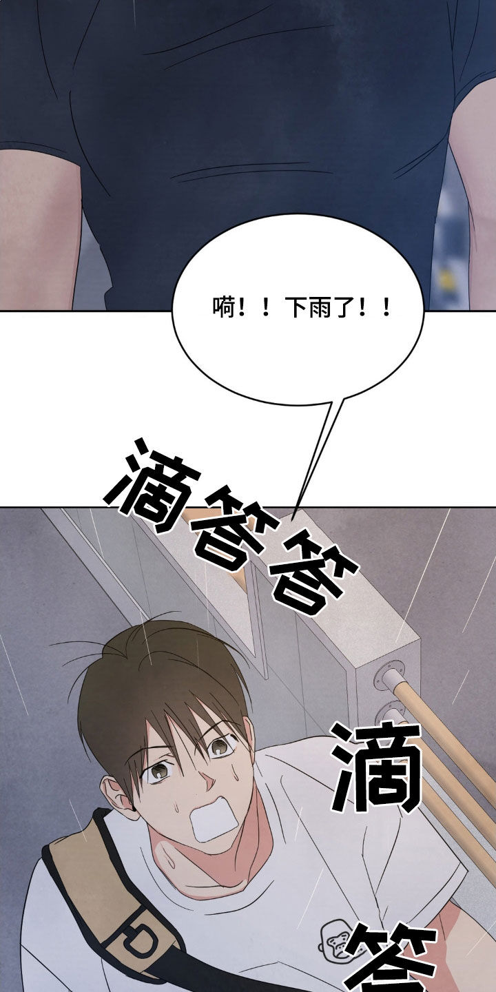 喜欢特别的他漫画,第224话1图