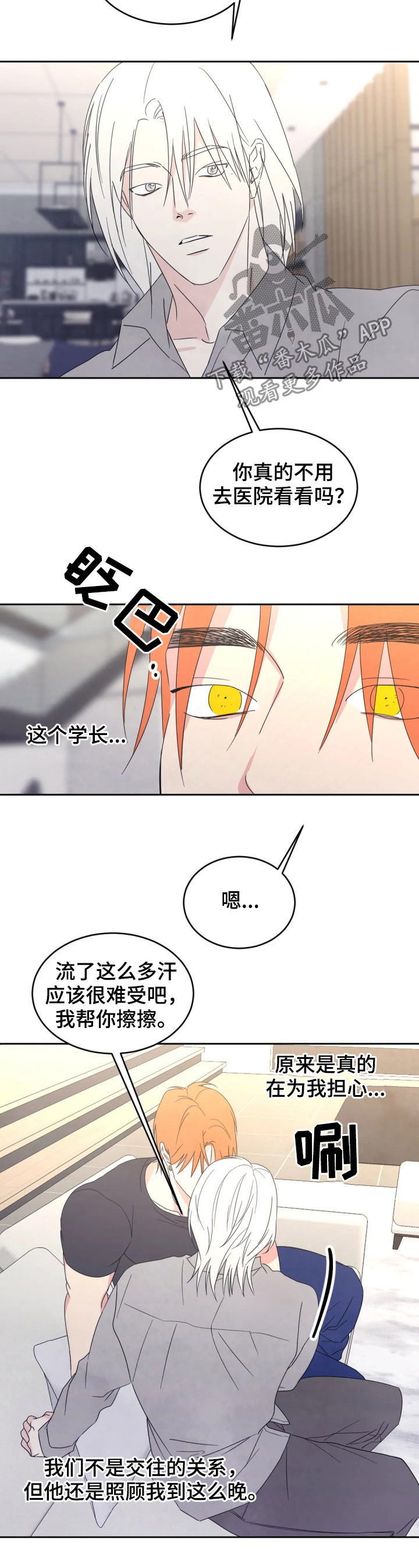 喜欢特别的他漫画,第36话1图