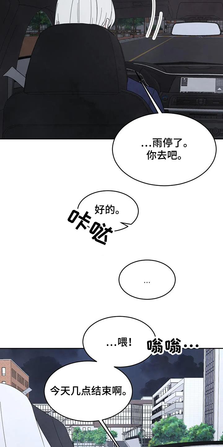 喜欢特别的他漫画,第135话1图