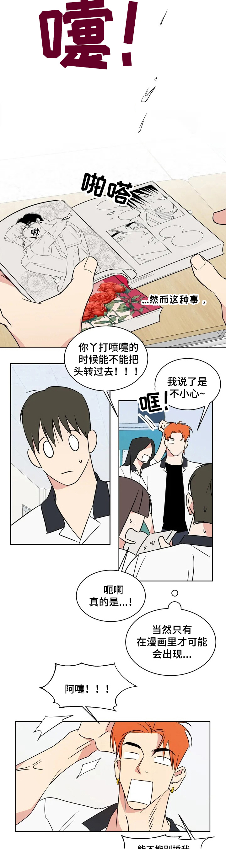 喜欢特定氛围的星座漫画,第2话2图