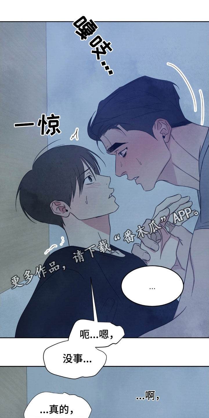 喜欢特别的他漫画,第230话1图