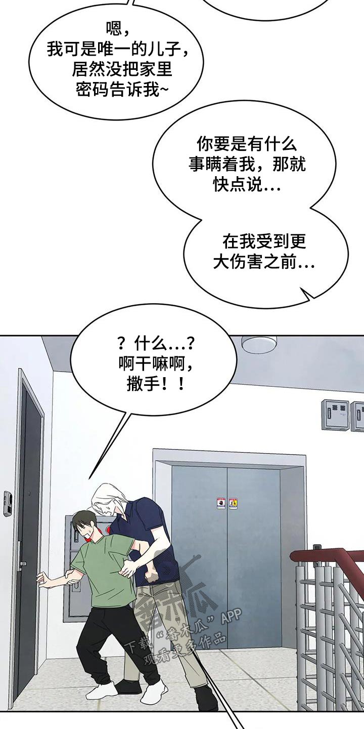 喜欢特别丑特别矮的人是什么心理漫画,第133话1图