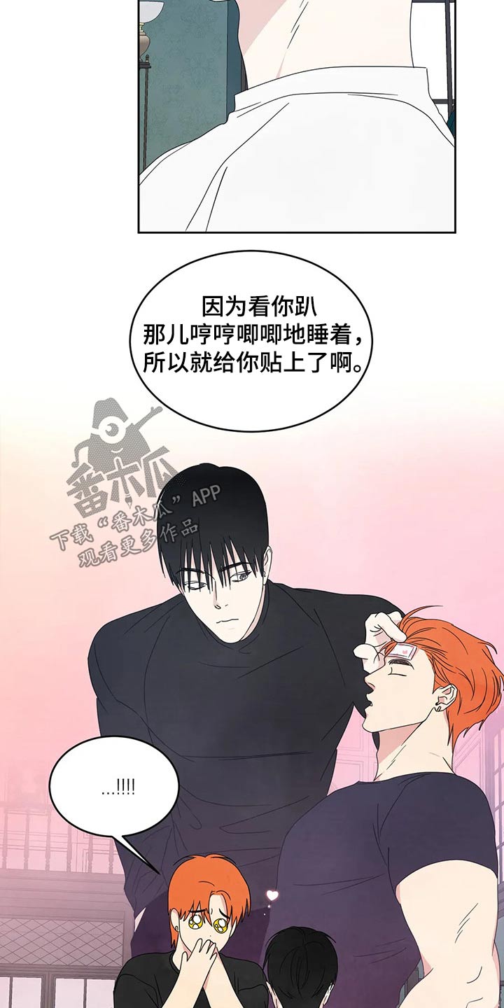喜欢特别丑的人是什么心理漫画,第56话2图