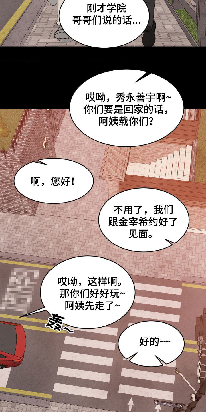 喜欢特别的他别名漫画,第251话1图