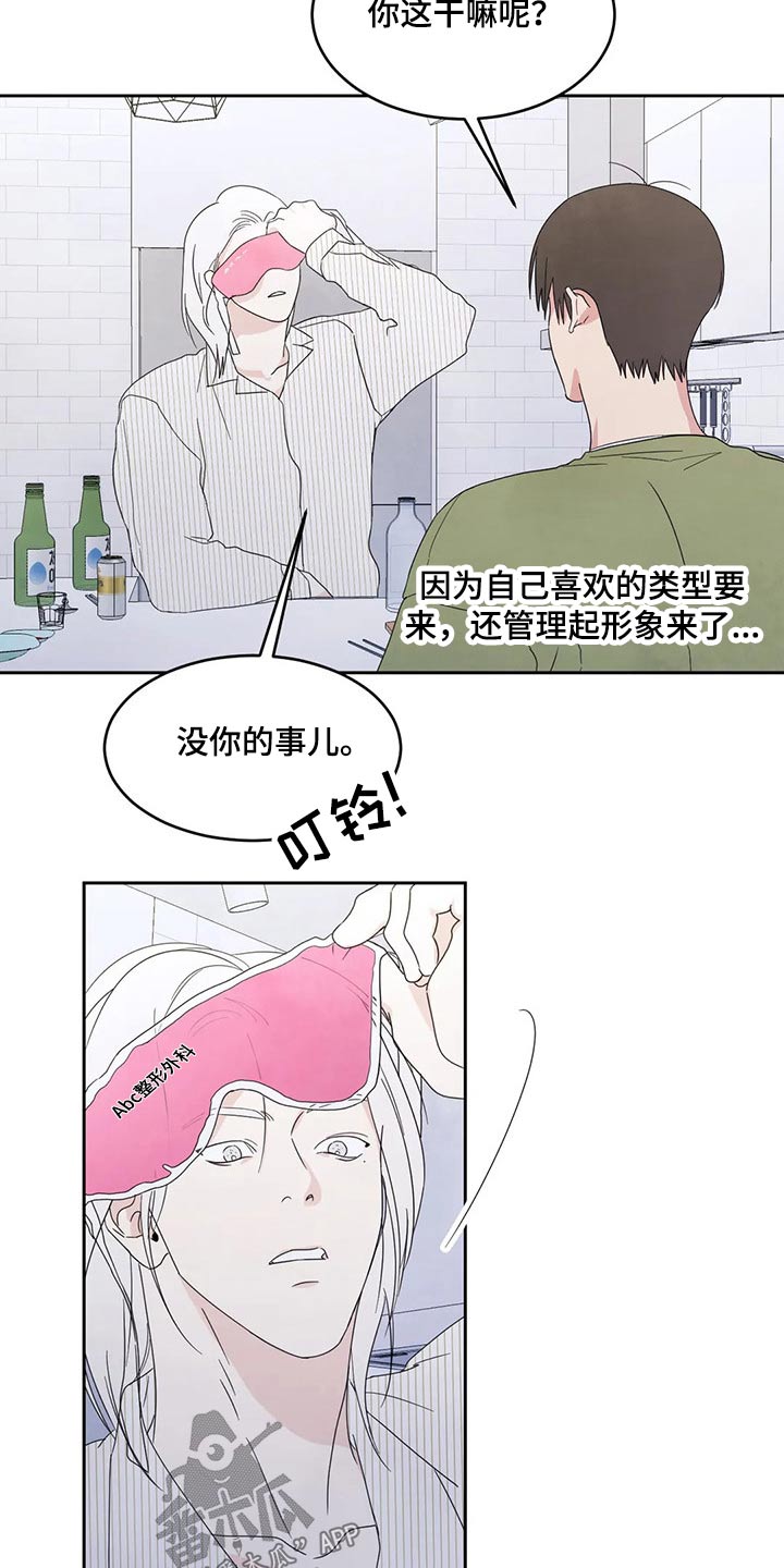 喜欢特别的他别名漫画,第59话2图