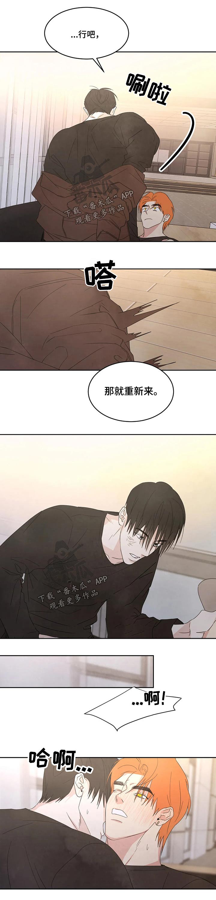 喜欢特别的他漫画,第43话1图