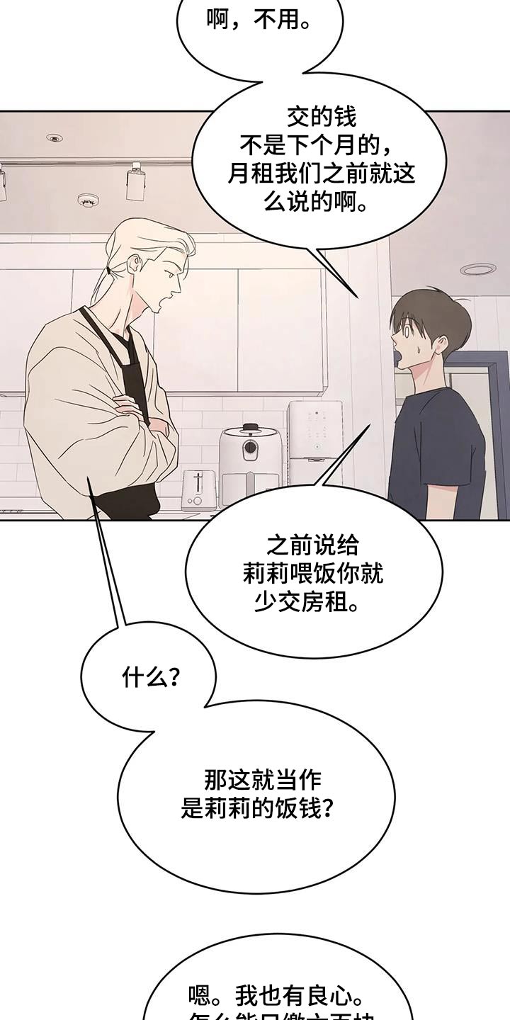 喜欢特别丑特别矮的人是什么心理漫画,第129话1图