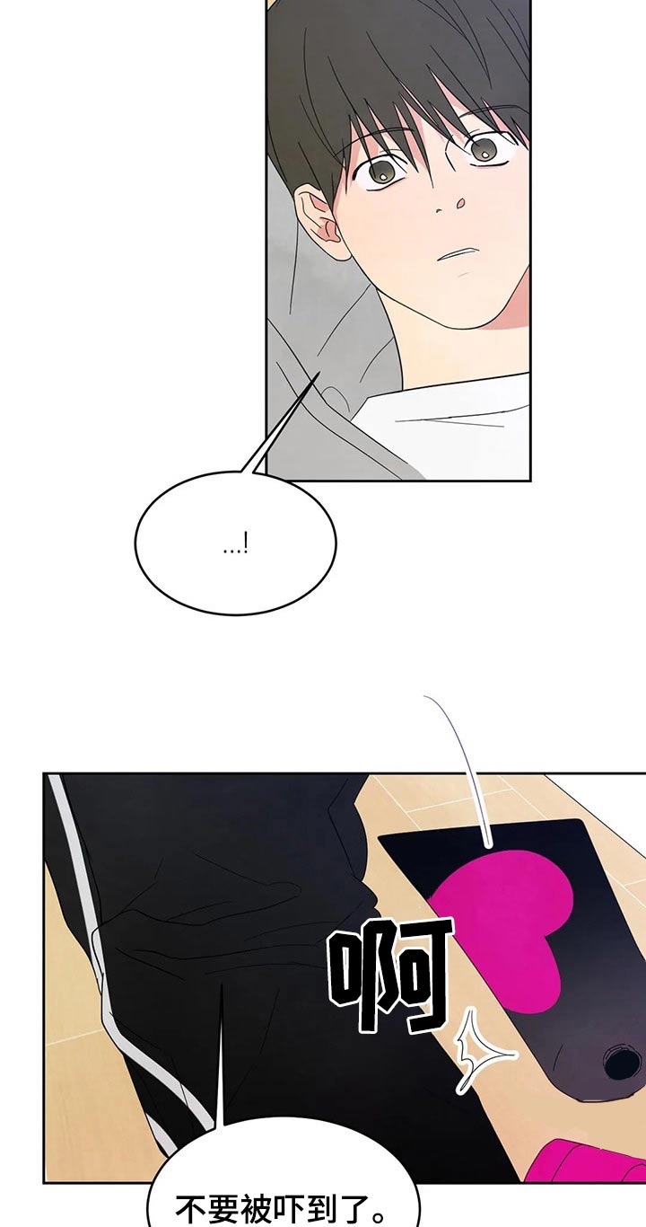 喜欢特别的他漫画,第73话2图