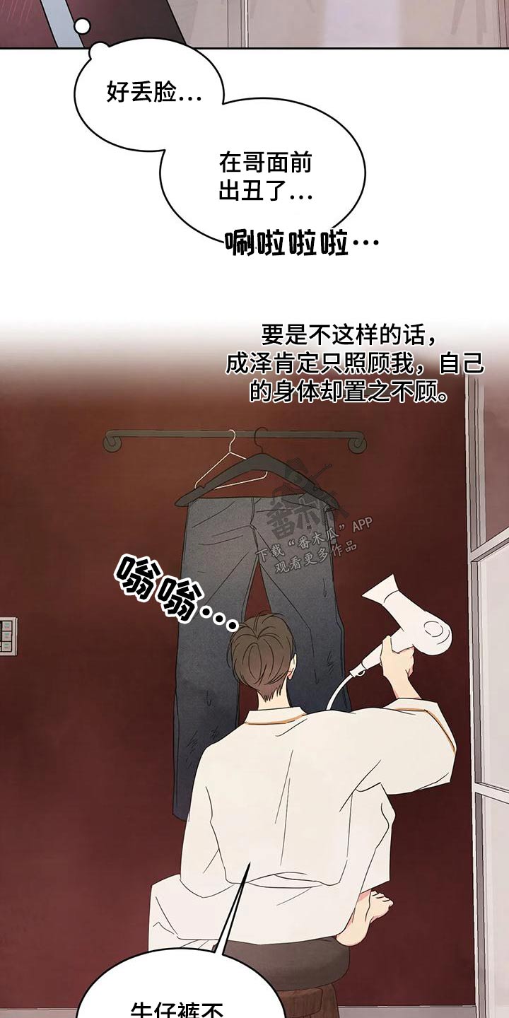 喜欢特别的他漫画,第122话2图