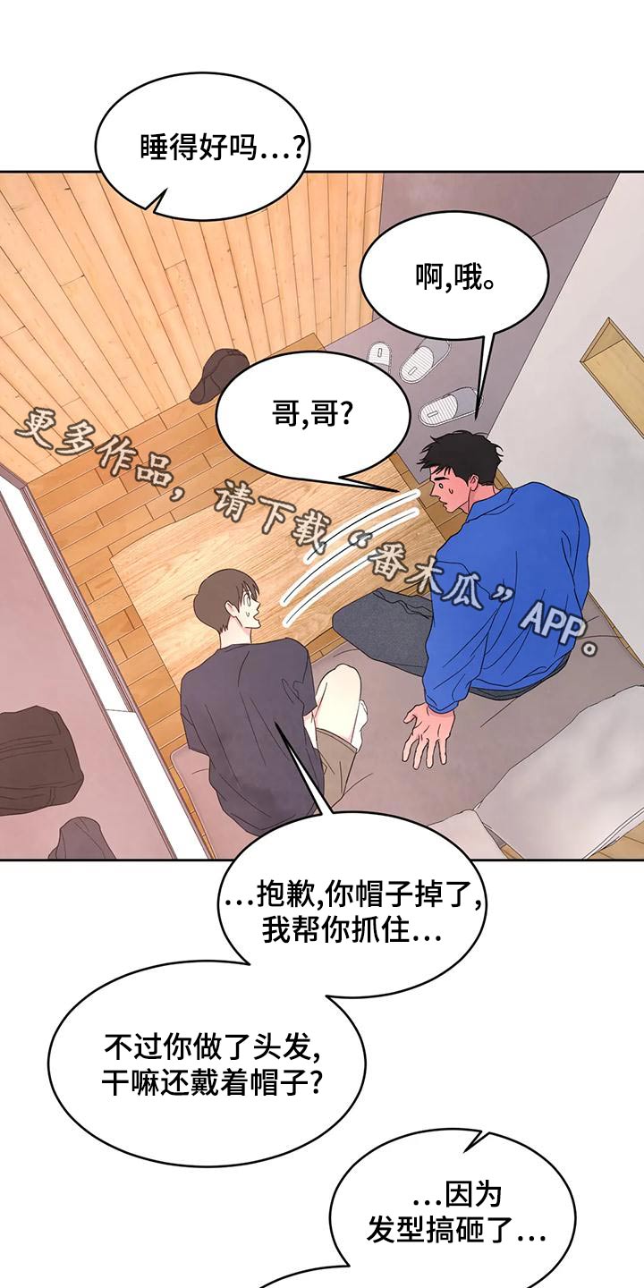 喜欢特别的他漫画,第117话1图