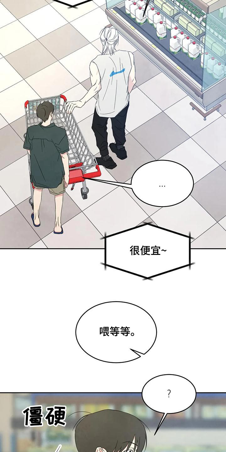喜欢特别的喜欢可是不快乐漫画,第110话2图