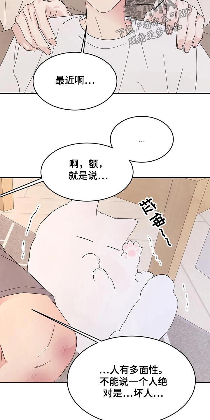 喜欢特别的他漫画,第131话2图