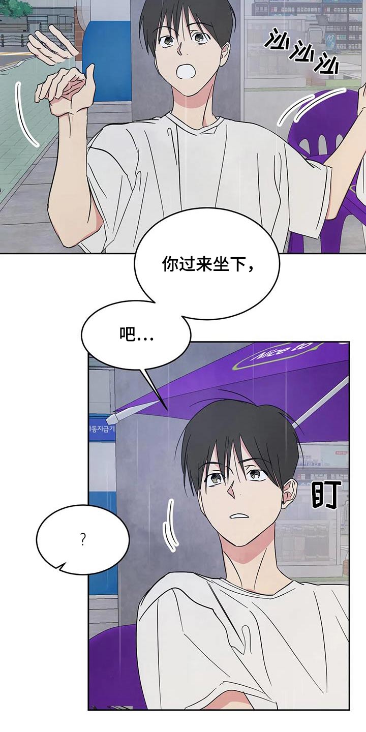 喜欢特别的他漫画,第151话2图