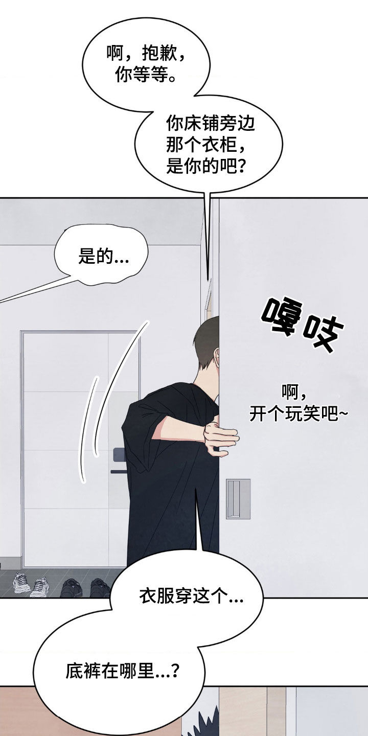 喜欢特别的他别名漫画,第225话2图