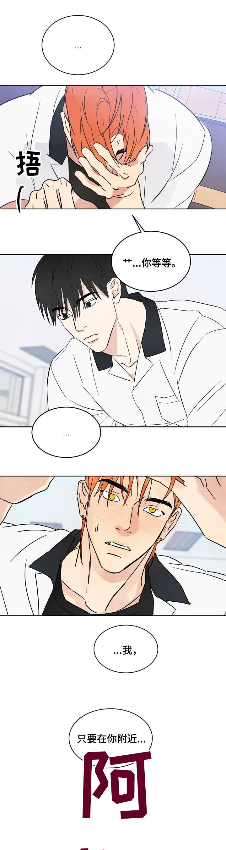 喜欢特定氛围的星座漫画,第2话1图