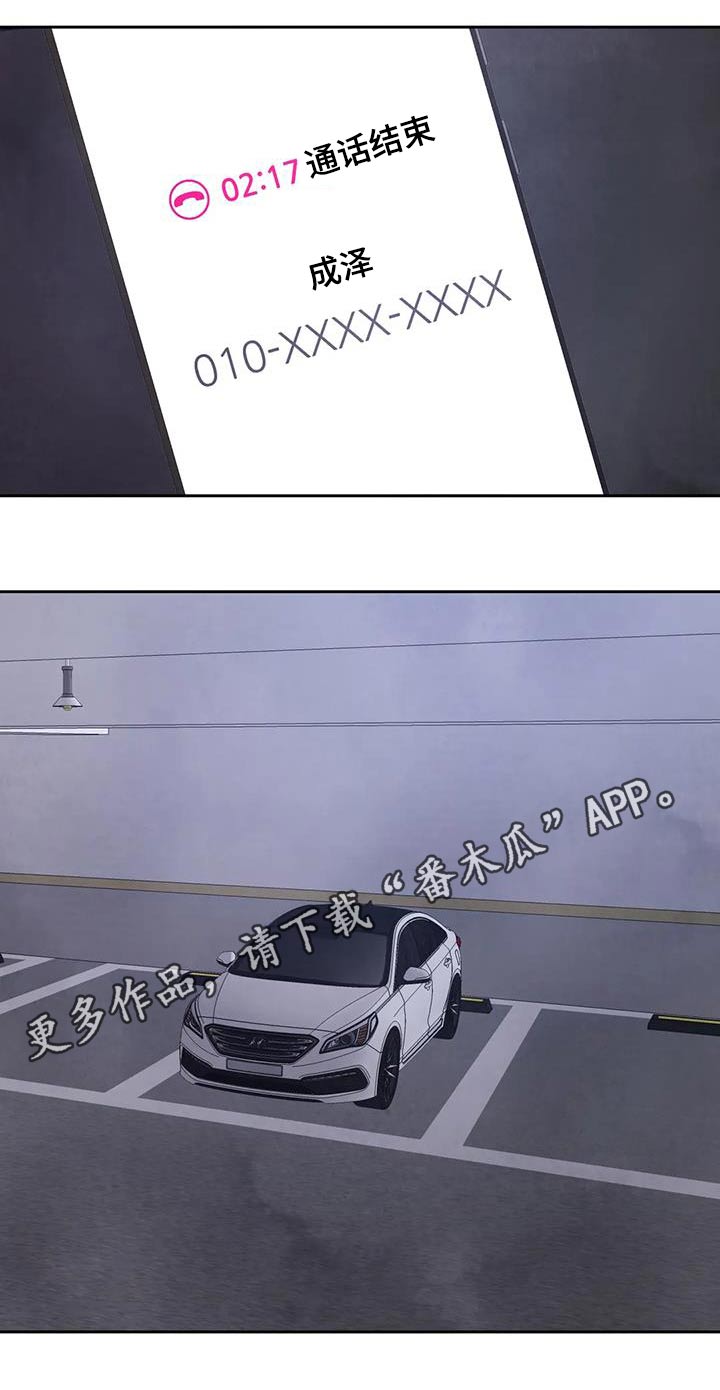 喜欢特别的他别名漫画,第142话2图