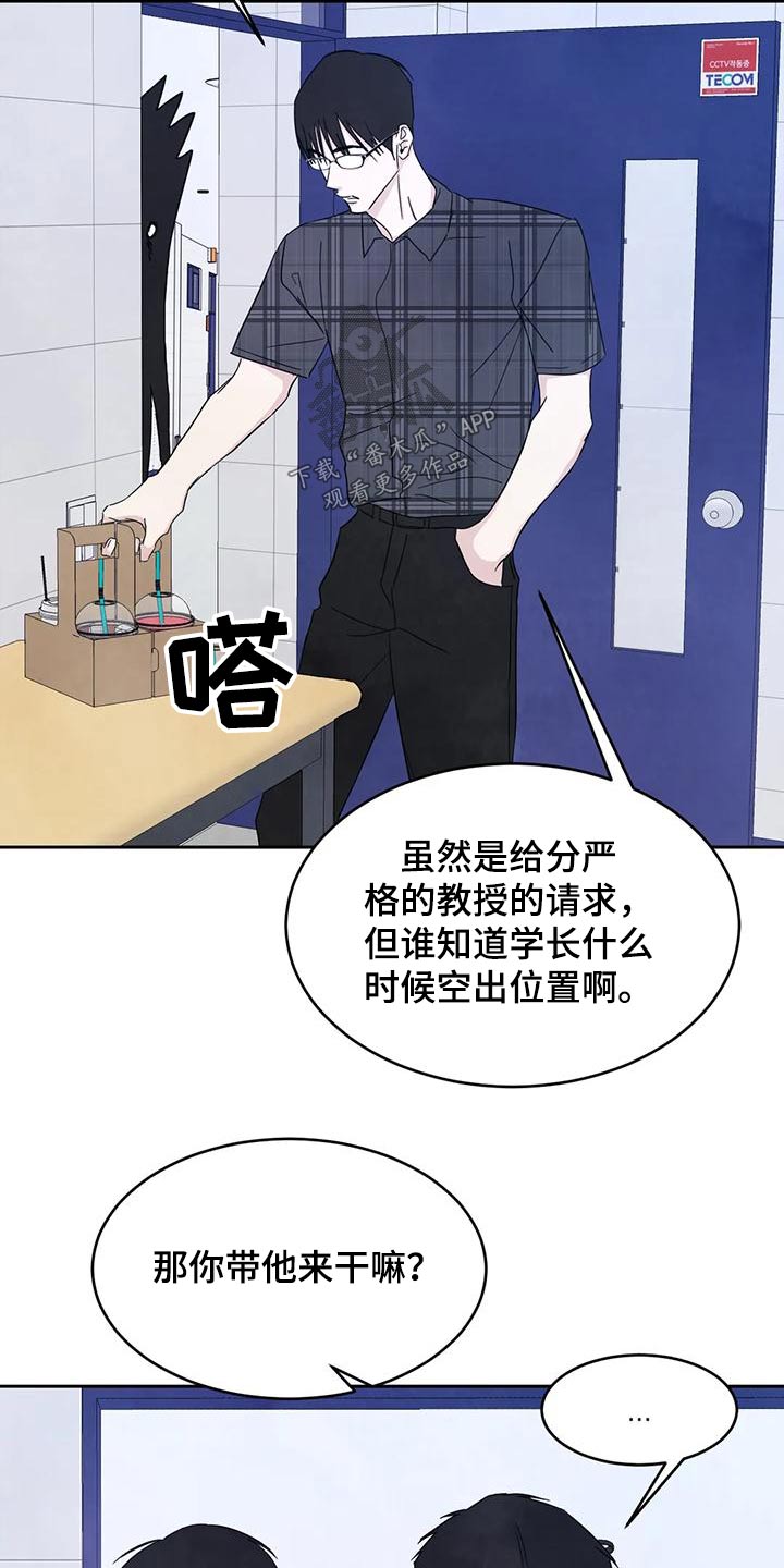 喜欢特别丑特别矮的人是什么心理漫画,第136话2图