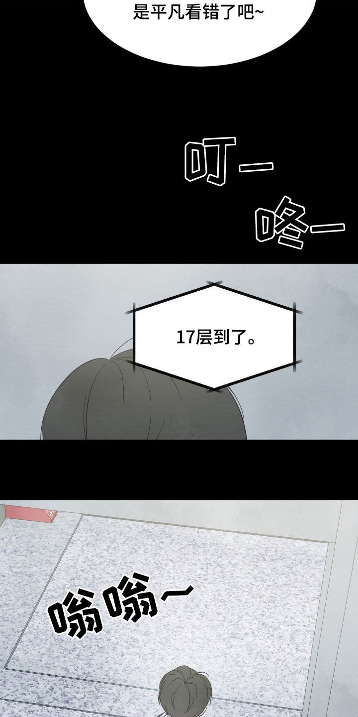 喜欢特别的他漫画,第254话1图