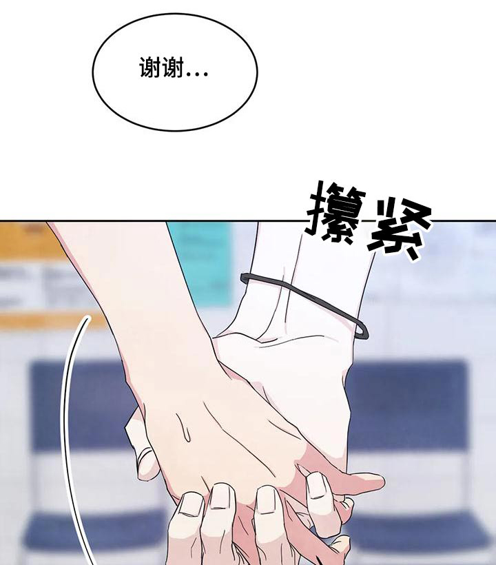 喜欢特别的他漫画,第137话1图