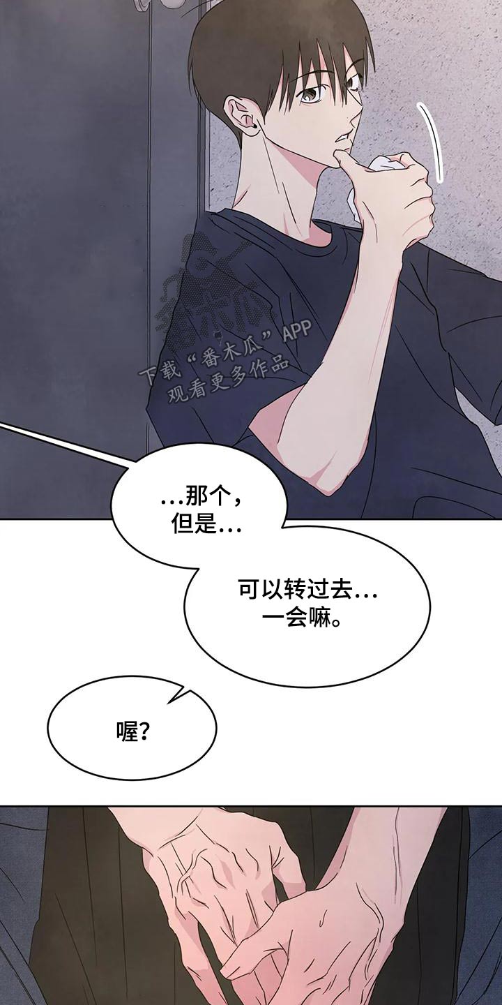 喜欢特别的他漫画,第121话2图