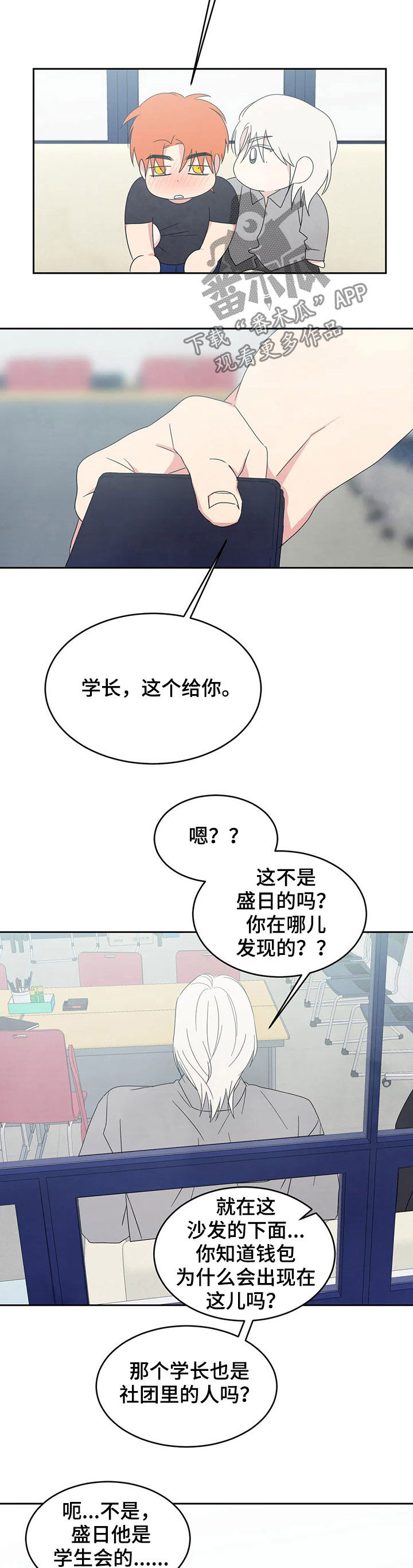 喜欢特别的他漫画,第35话1图