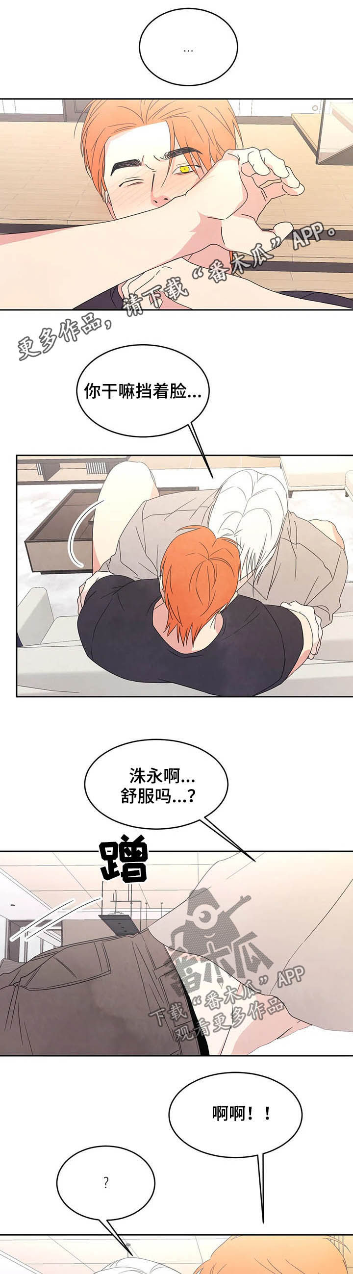 喜欢特别的他任珉宇漫画,第37话1图