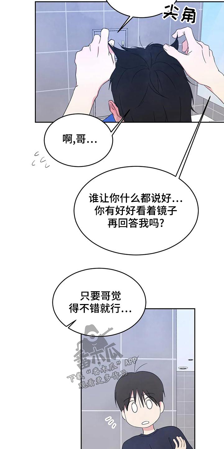 喜欢特别的他漫画,第117话2图