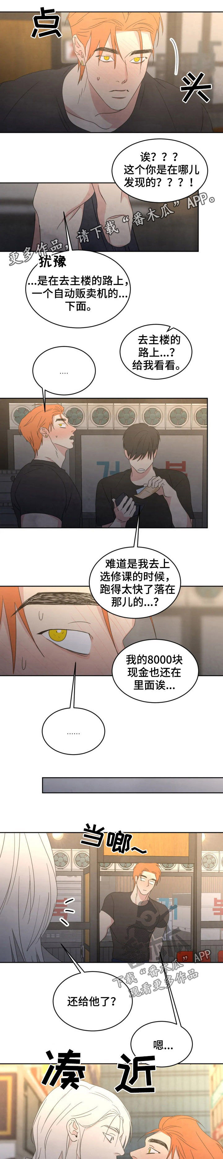 喜欢特别的他漫画,第36话1图