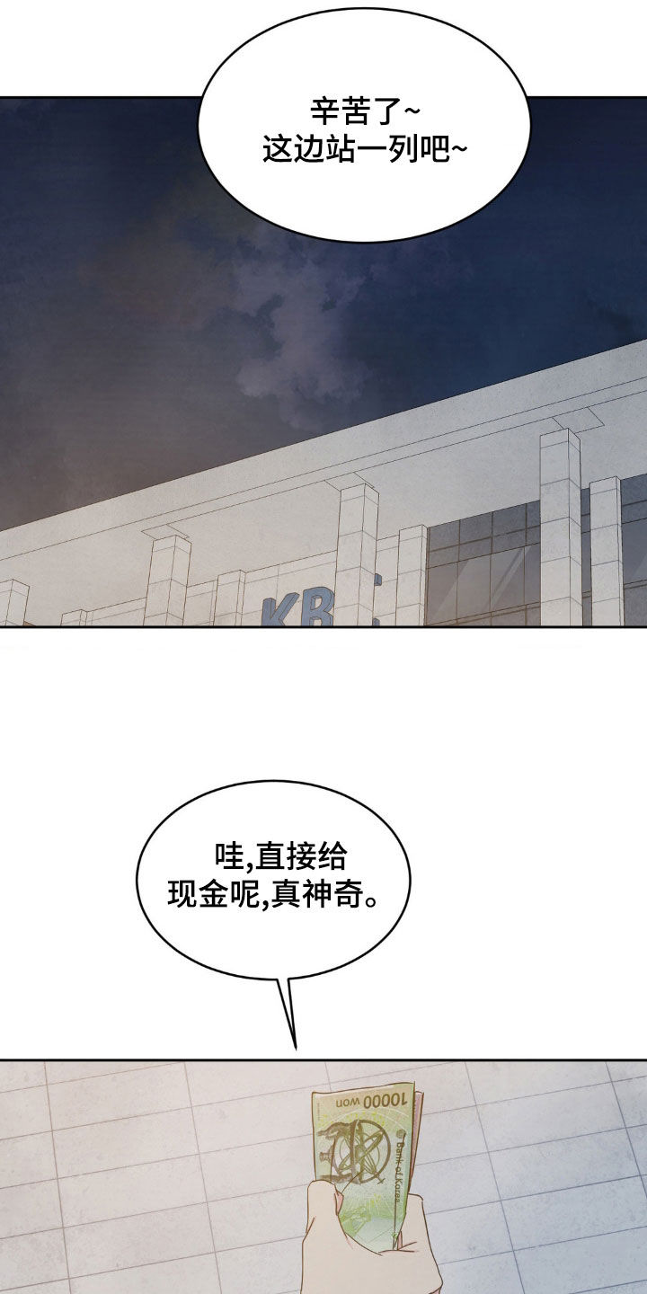 喜欢特别的他漫画,第242话1图
