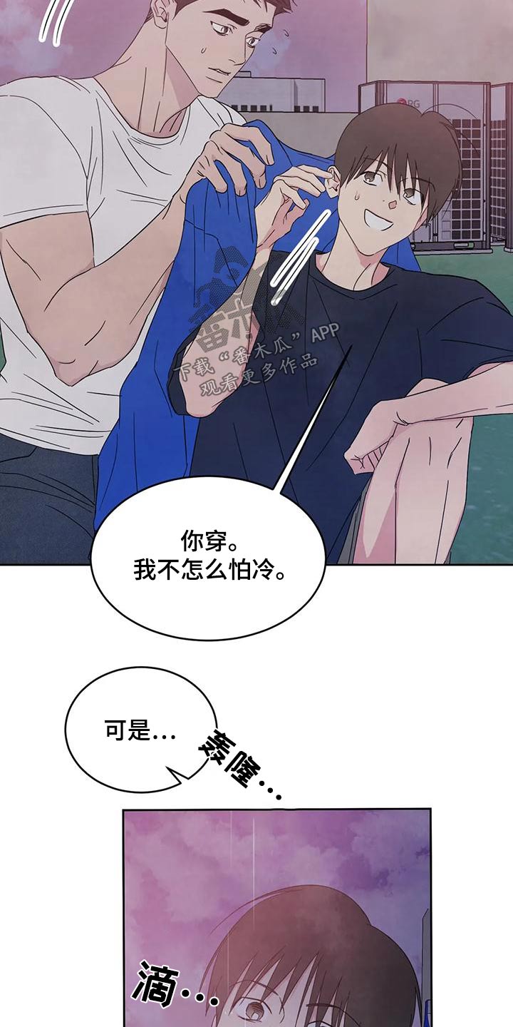 喜欢特别的他漫画,第120话2图