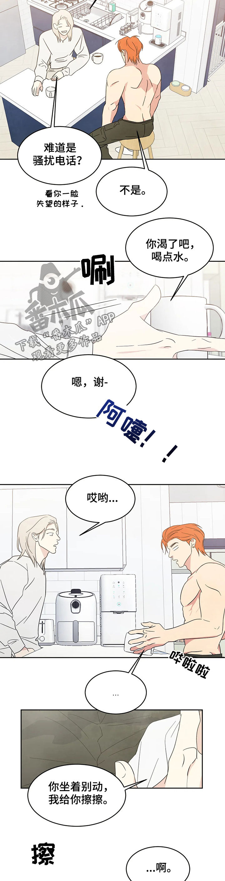 喜欢特别的他漫画,第26话2图