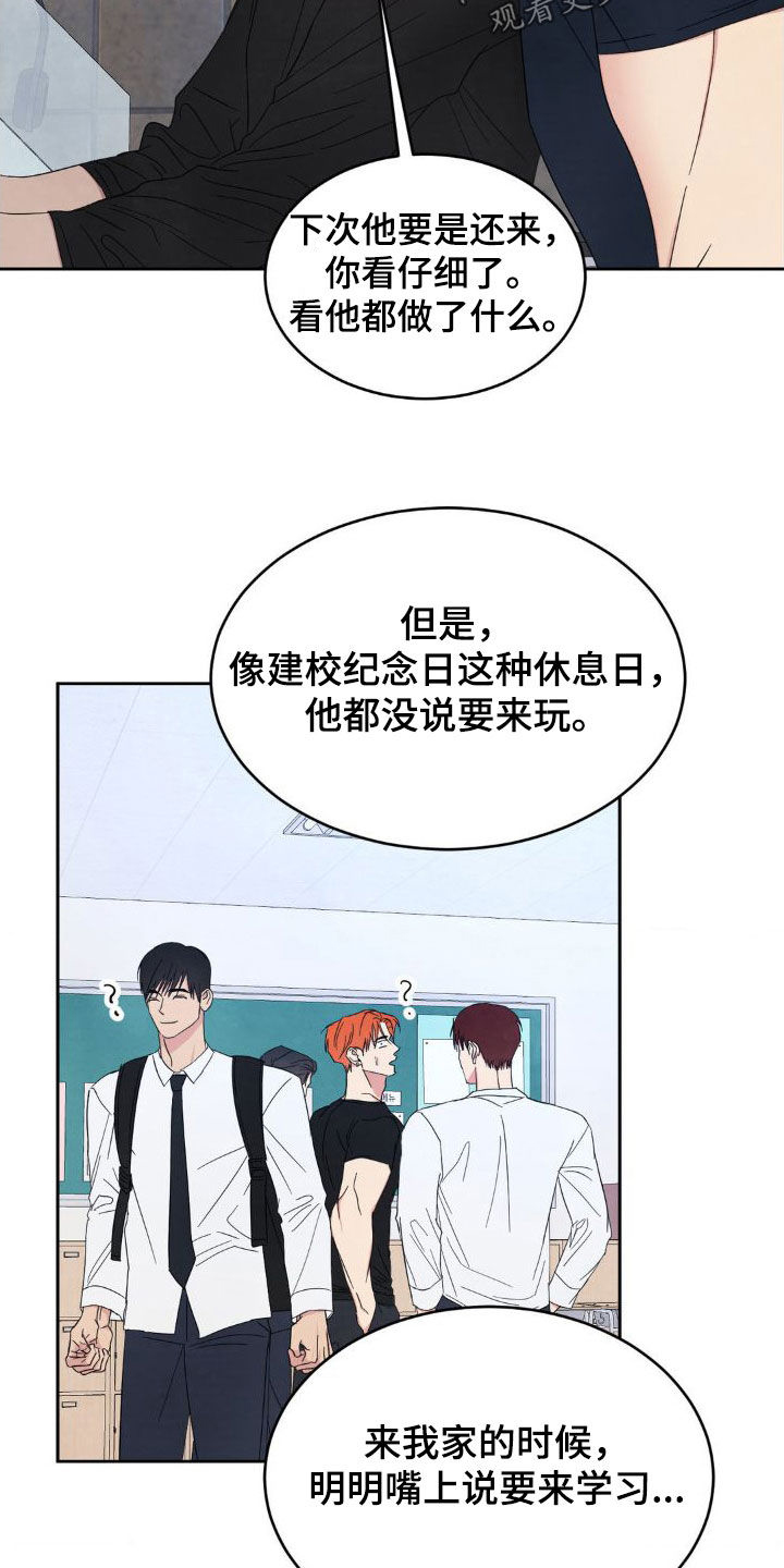 喜欢特别的他漫画,第208话2图