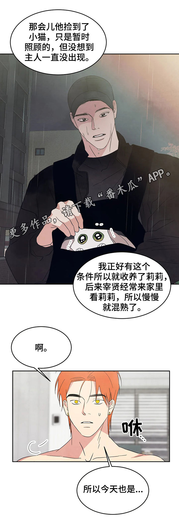 喜欢特鲁姆普的人多吗漫画,第28话1图