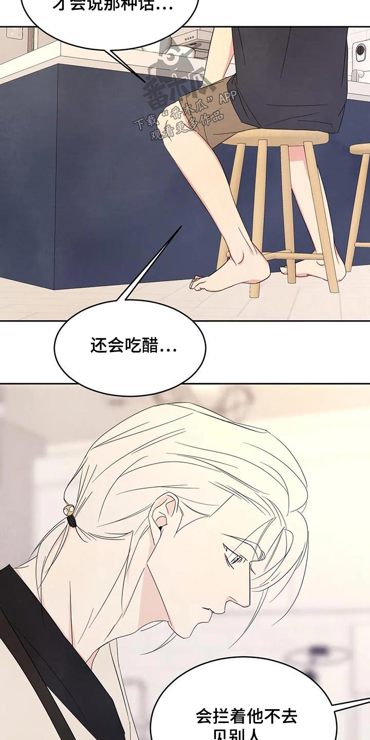 喜欢特别的他漫画,第128话1图