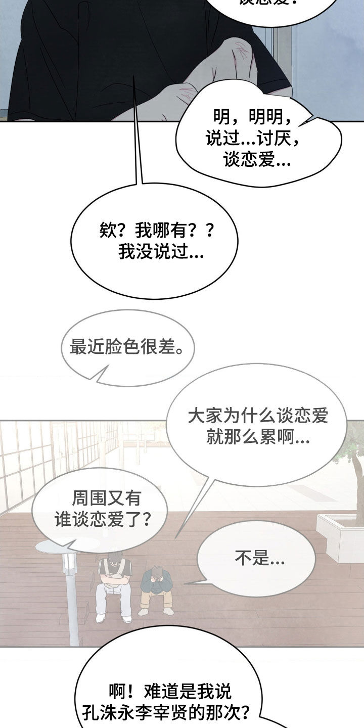 喜欢特别的他别名漫画,第236话2图