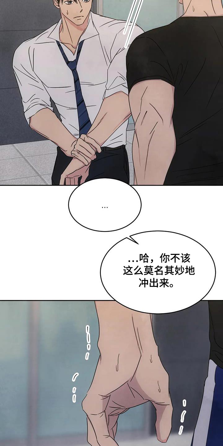 喜欢特别的他别名漫画,第157话2图