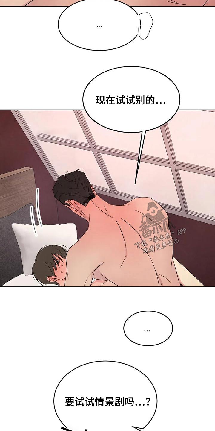 喜欢特别的他漫画,第124话1图