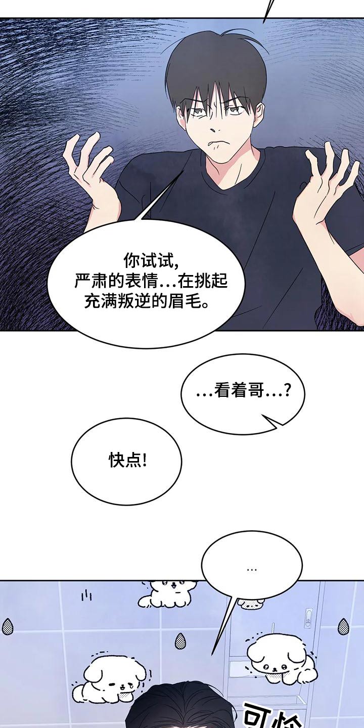 喜欢特别的他漫画,第117话2图