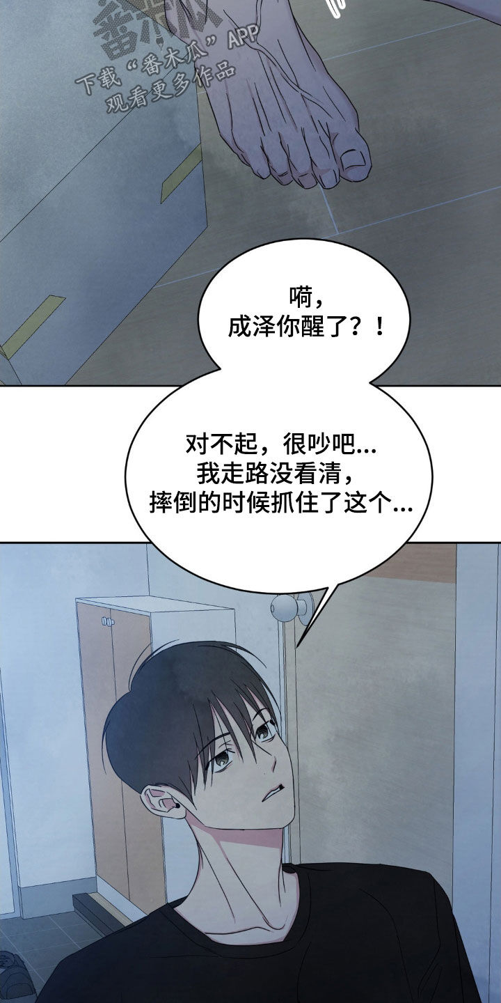 喜欢特别的他漫画,第236话2图